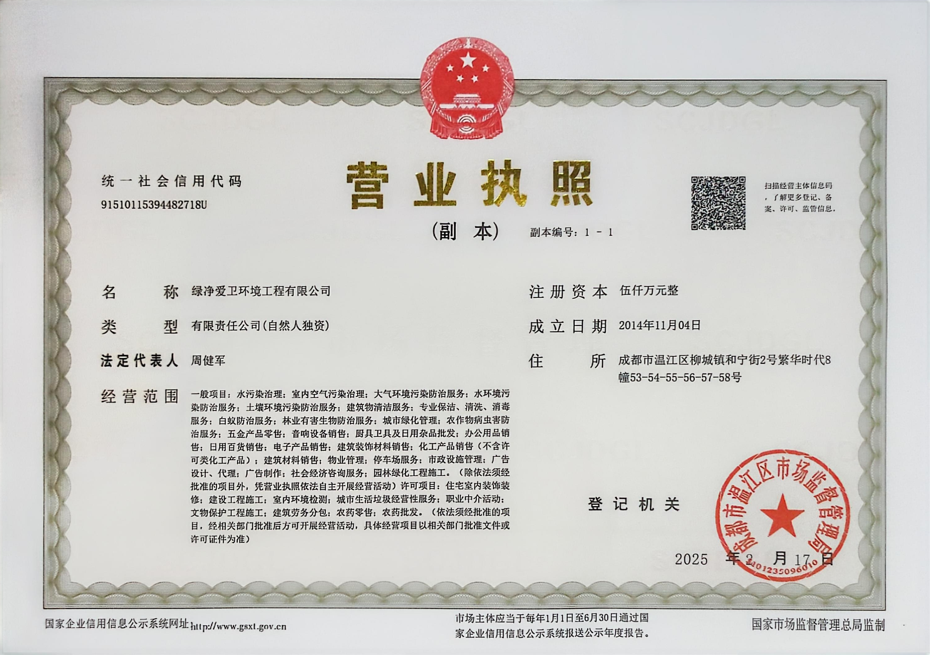 甘孜藏族自治州有害生物防治